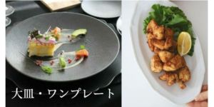 大皿｜大人おしゃれな食器やお皿の通販専門店│M苦楽園