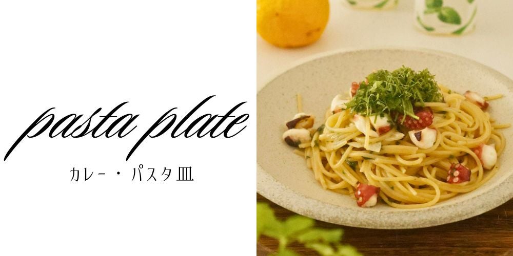 M苦楽園のカレー・パスタ・グラタン皿一覧
