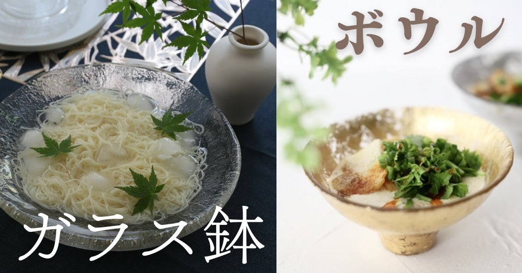 ガラスボウル