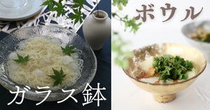 ガラスボウル