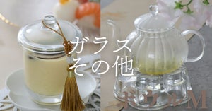 ガラス食器