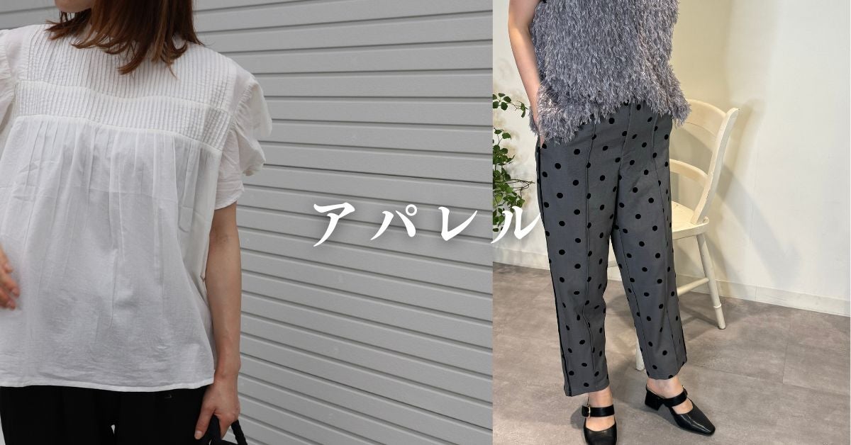 ファッション