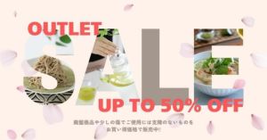 アウトレット商品