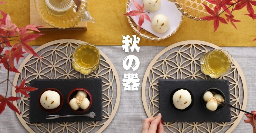 秋の食器