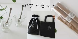 M苦楽園のギフト食器と雑貨の一覧
