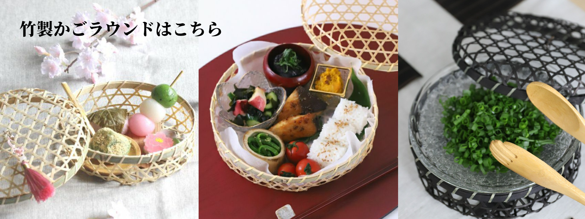 竹製かごラウンド