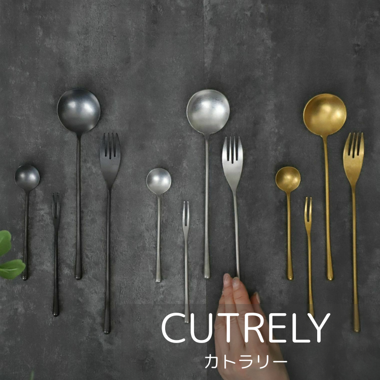 カトラリー