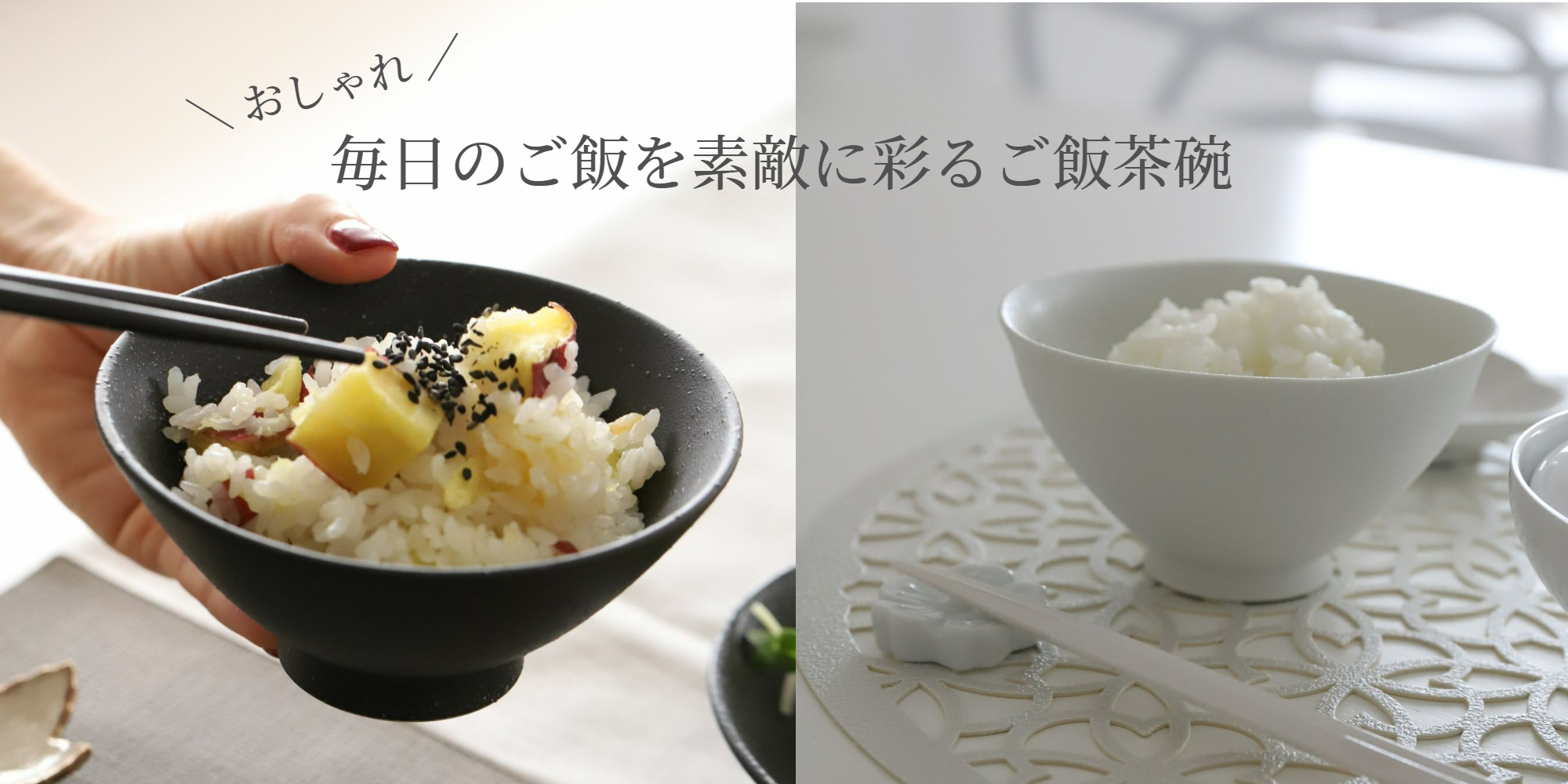M苦楽園のおしゃれなご飯茶碗一覧