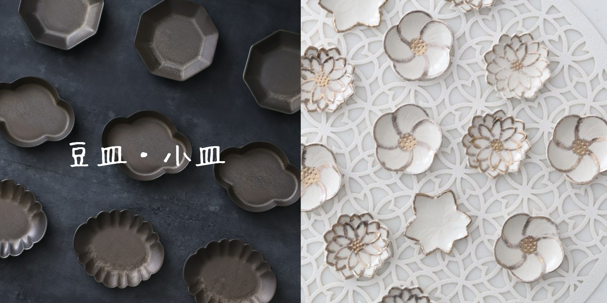 可愛い豆皿と小皿