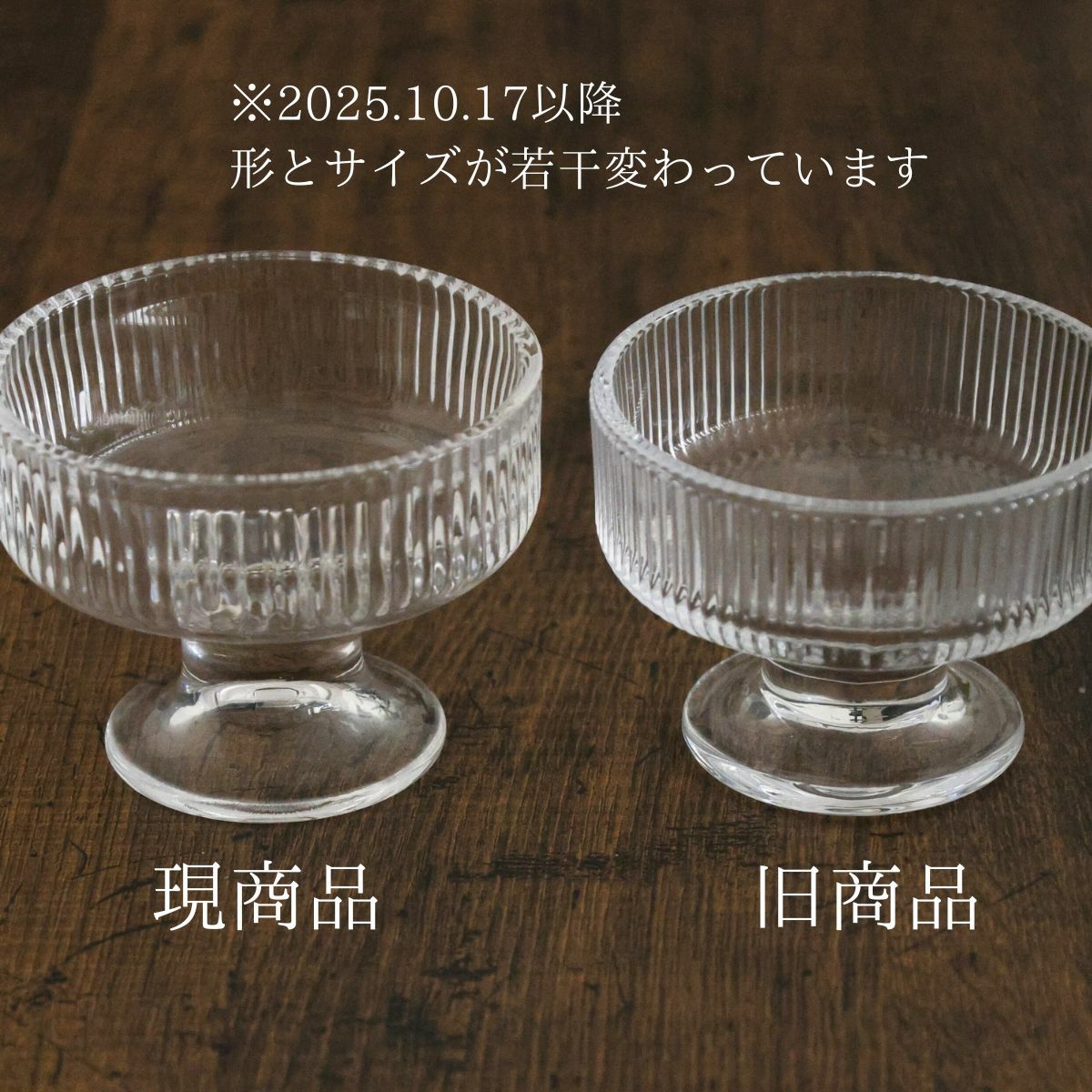 アーケード筐体用ガラストップ（中古品）③(シルク印刷無しタイプ) ガラス製 デザートクープカップ｜M苦楽園｜おしゃれな食器通販サイト