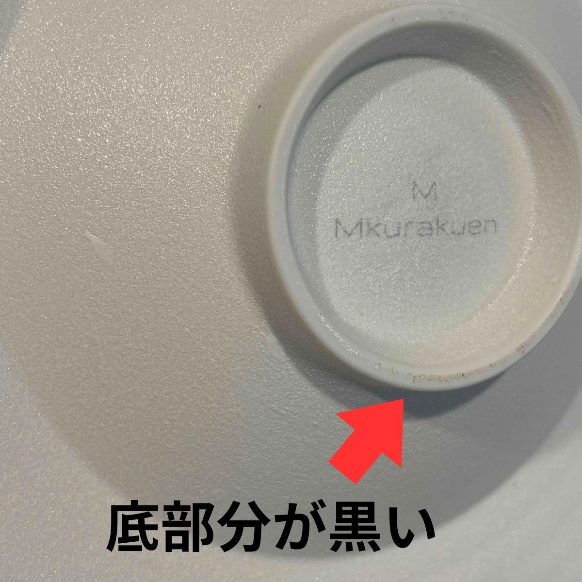 美濃焼　SHIRO　B品